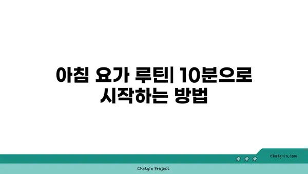 아침 요가로 하루를 시작하는 법
