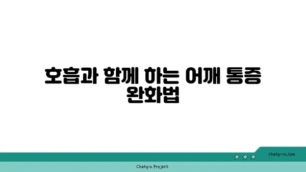 어깨 통증 완화를 위한 빈야사 요가 루틴