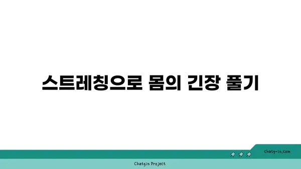 요가 수련 후 휴식과 회복 방법