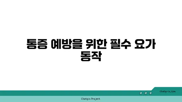 손목 통증 예방을 위한 핫 요가 루틴