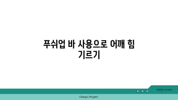 어깨 통증 완화에 좋은 요가 도구 사용법