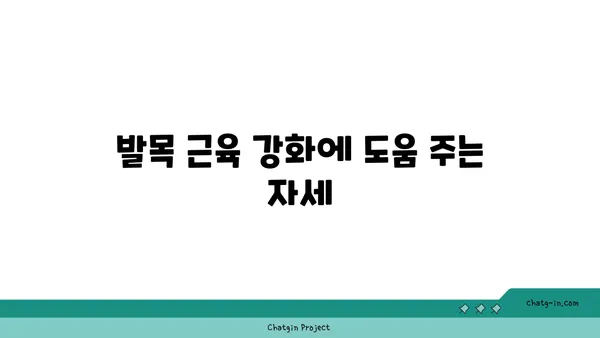 발목 부상을 방지하는 하타 요가 스트레칭법