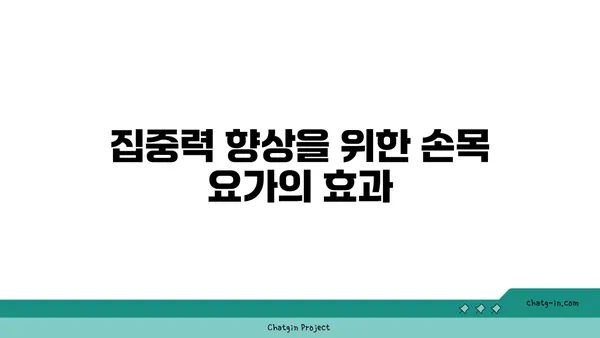 손목 유연성 강화를 위한 아이엔가 요가 동작