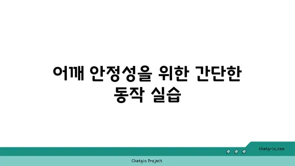 어깨 부상 예방을 위한 하타 요가 동작