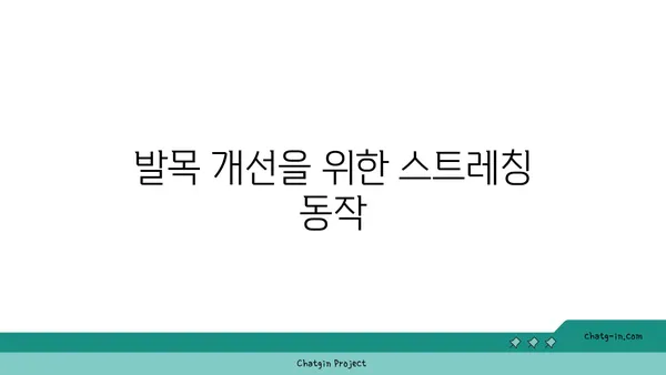 발목 근육 긴장을 풀어주는 하타 요가 동작