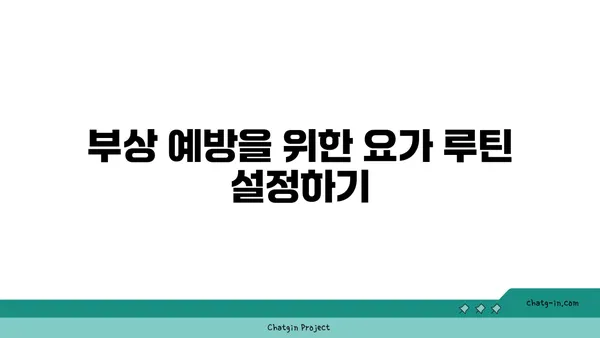 어깨 부상을 방지하는 요가 수련법