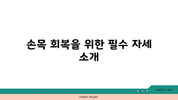 손목 부상 회복을 위한 빈야사 요가 루틴