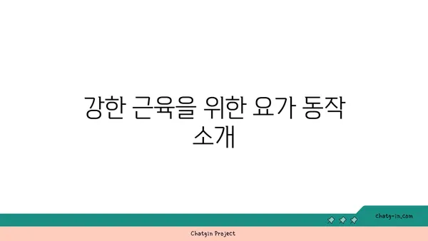 무릎 부상을 방지하는 요가 자세