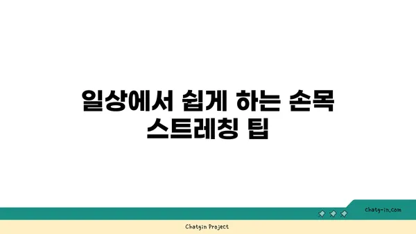 손목 부상 회복을 위한 요가 스트레칭법