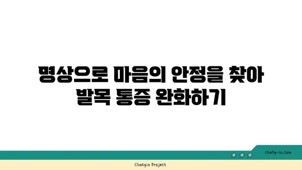 발목 통증 완화를 위한 요가 명상법