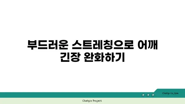 어깨 건강을 위한 아이엔가 요가 자세