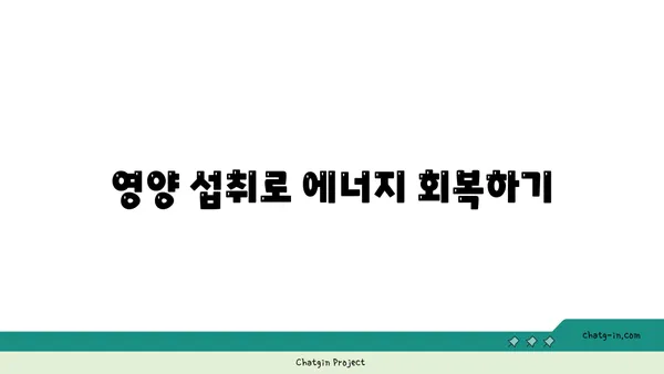 요가 수련 후 휴식과 회복 방법
