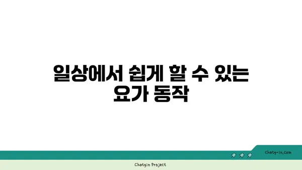 발목 근육 강화를 위한 아이엔가 요가 동작