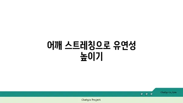 어깨 부상을 방지하는 요가 수련법