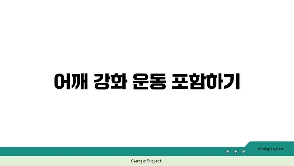 어깨 부상을 방지하는 요가 수련법