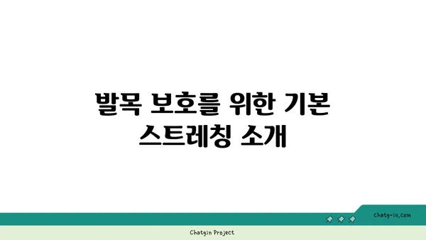 발목 부상을 방지하는 핫 요가 스트레칭법