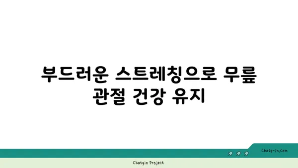 무릎 건강을 위한 빈야사 요가 자세