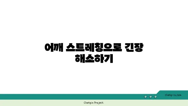 어깨 통증 예방을 위한 하타 요가 동작 추천