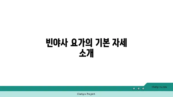 어깨 통증 완화를 위한 빈야사 요가 루틴