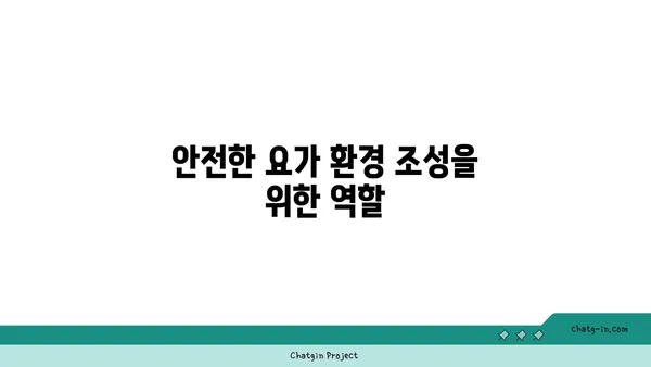 요가 강사로서 필요한 지도 방법과 역할