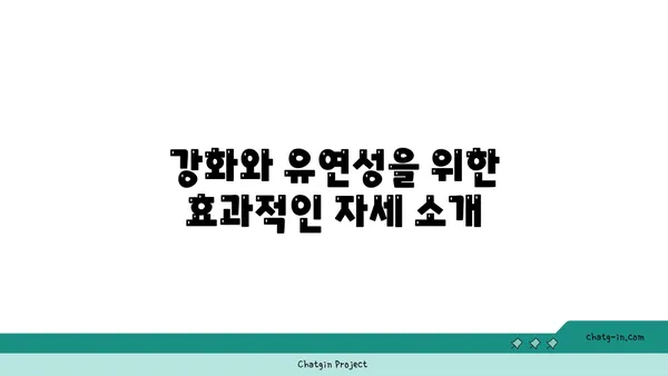 어깨 관절 보호를 위한 하타 요가 루틴