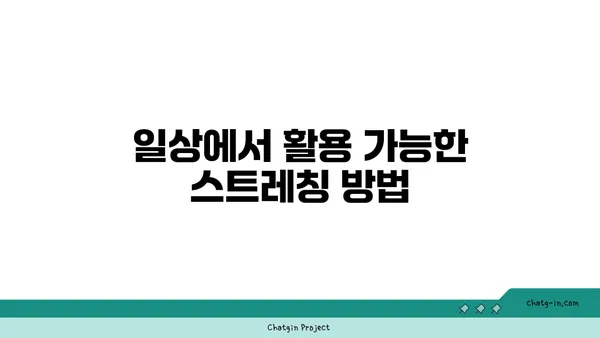 발목 유연성 강화를 위한 요가 스트레칭 루틴