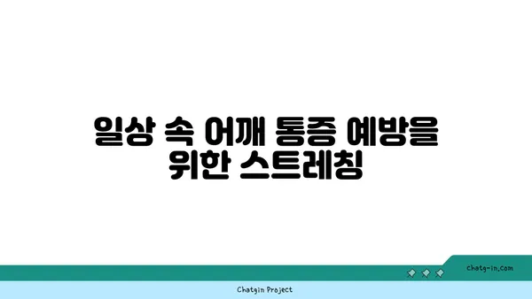어깨 통증 예방을 위한 요가 명상법