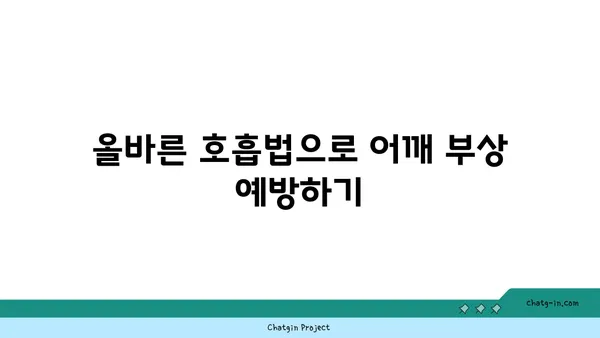 어깨 부상 예방을 위한 하타 요가 동작