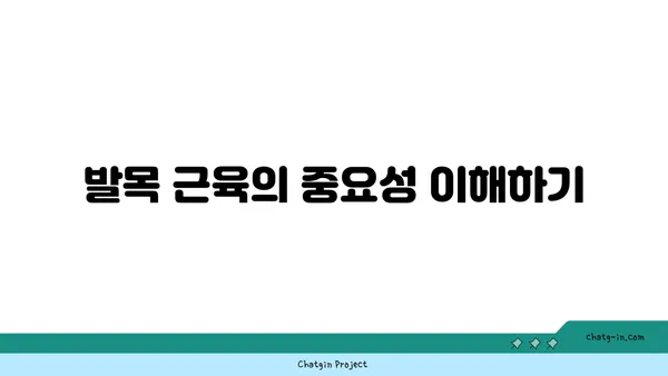 발목 근육 강화를 위한 저강도 요가