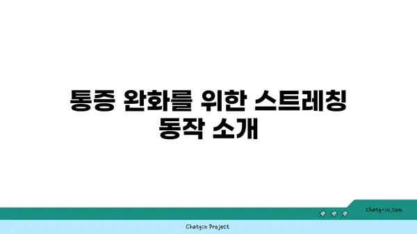 무릎 관절 건강을 위한 요가 동작