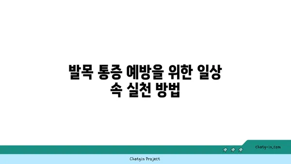 발목 통증 완화를 위한 아이엔가 요가 루틴