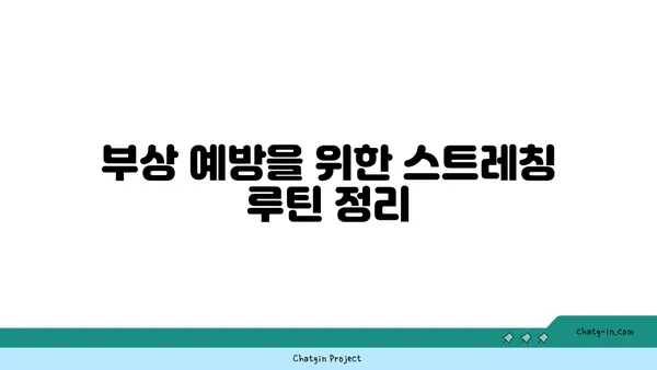 발목 부상을 방지하는 요가 스트레칭 추천