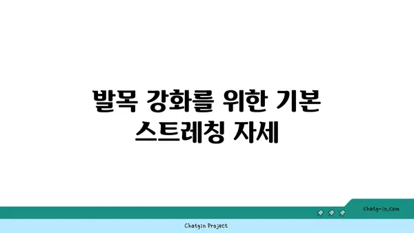 발목 부상을 방지하는 핫 요가 스트레칭 루틴