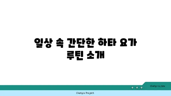 어깨 통증 예방을 위한 하타 요가 동작 추천