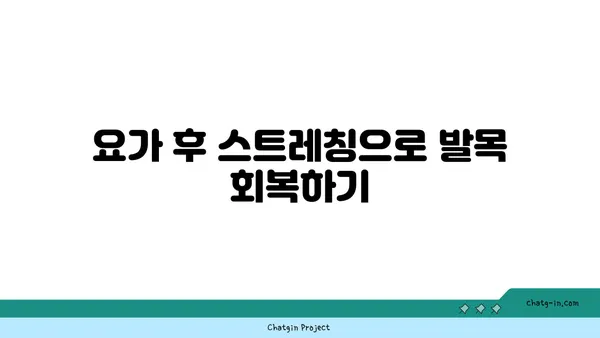 발목 유연성 강화를 위한 빈야사 요가 루틴