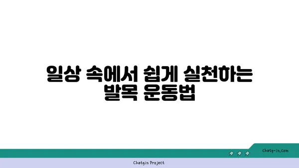 발목 유연성 강화를 위한 요가 스트레칭법