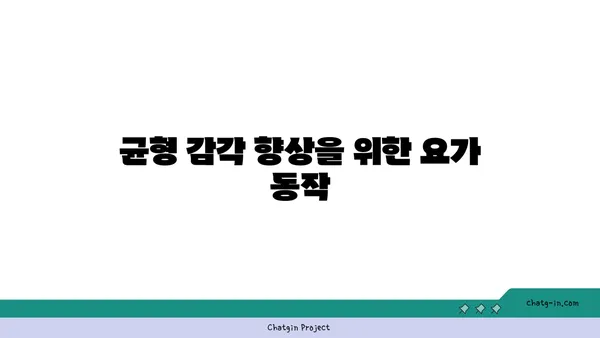 50대 이후 신체 기능 유지를 위한 요가