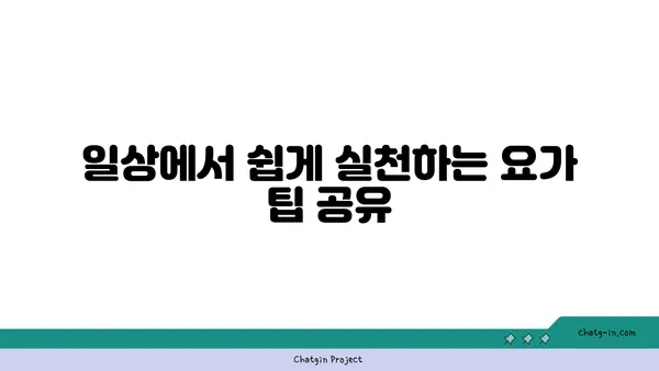손목 관절 보호를 위한 요가 명상법 추천