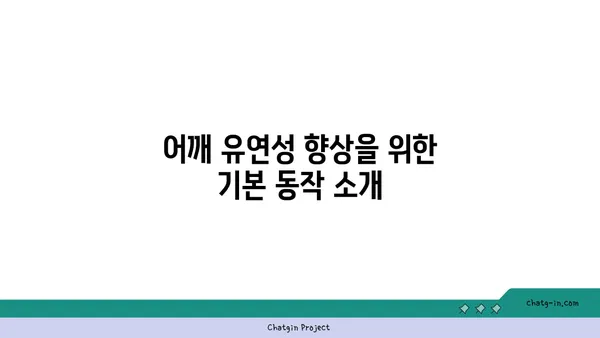 어깨 유연성 강화를 위한 빈야사 요가 루틴