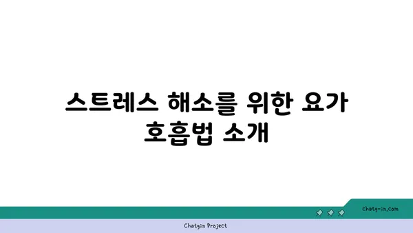 노인을 위한 긍정적 마음가짐을 위한 요가 수련법