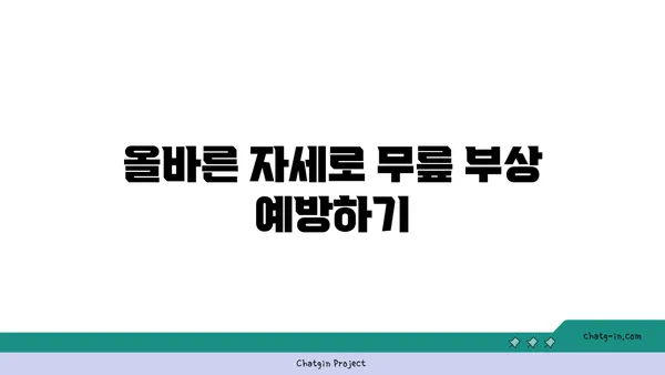 무릎 보호를 위한 요가 매트 사용법