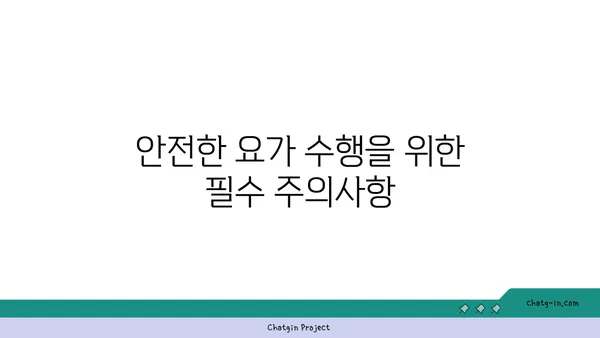무릎 부상 회복을 위한 요가 프로그램