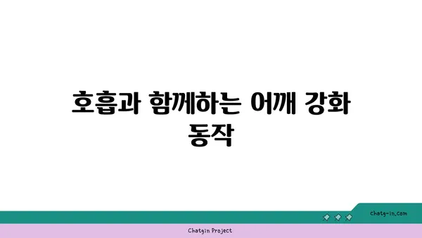 어깨 통증 예방을 위한 핫 요가 동작
