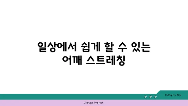 어깨 통증 완화에 좋은 하타 요가 스트레칭
