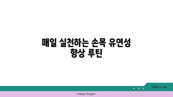 손목 유연성 강화를 위한 핫 요가 동작
