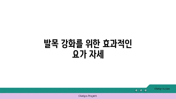 발목 부상을 방지하는 빈야사 요가 스트레칭법