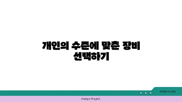 요가 수련에 필요한 도구와 장비 선택법