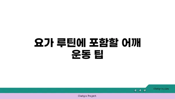 어깨 유연성 강화를 위한 빈야사 요가 루틴