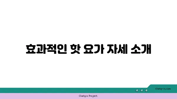 손목 부상을 방지하는 핫 요가 스트레칭법