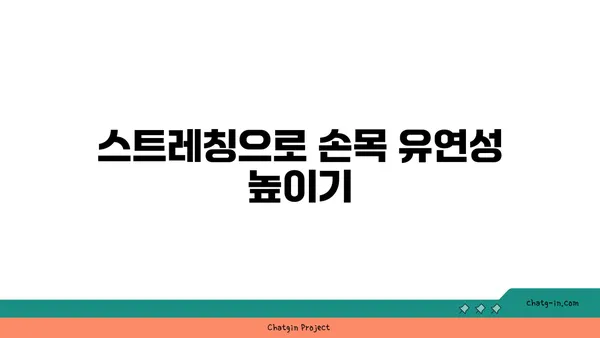 손목 부상을 방지하는 요가 스트레칭법